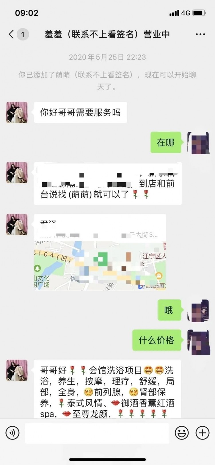 你可能听说过套路贷但你听说过套路嫖吗